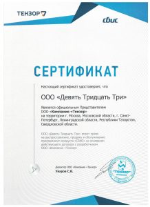 Сертификат Тензор (СБИС) об удостоверении заключения договора